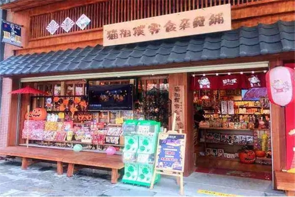 猫相扑零食店