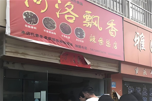 河洛飘香手工辣条