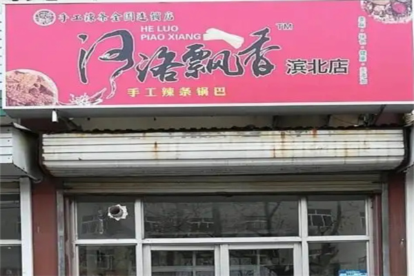 河洛飘香手工辣条