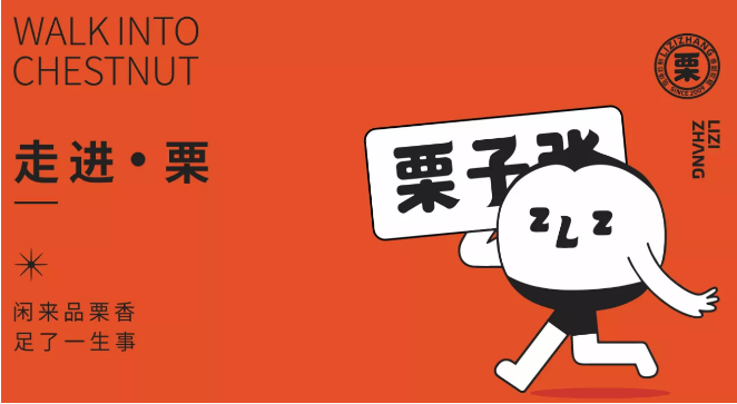 栗子张