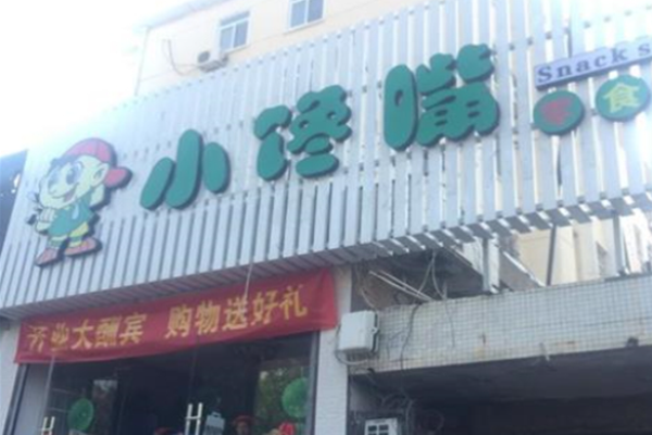 小馋嘴零食驿站