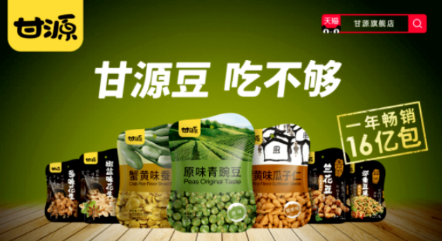 甘源食品