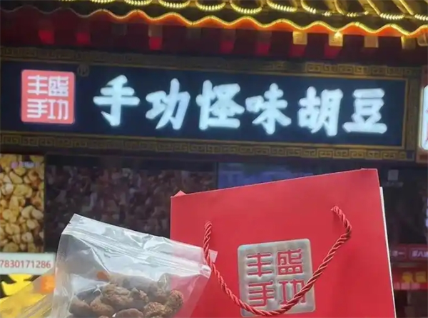 丰盛手功怪味胡豆