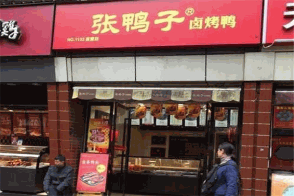 梁平张鸭子