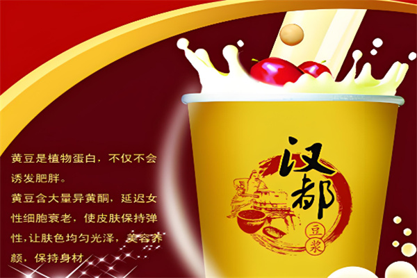 汉都豆浆