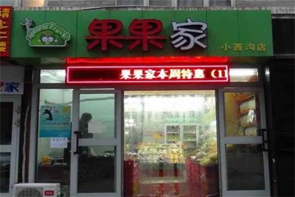 果果家