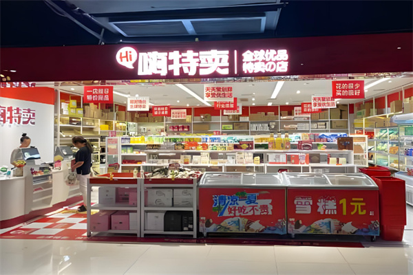 嗨特卖零食