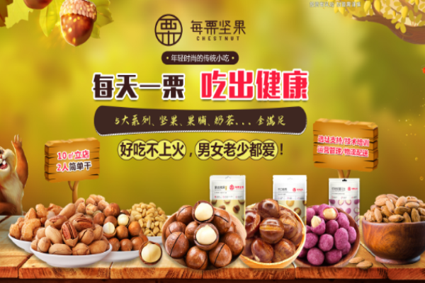 每栗坚果