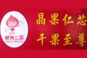 晶果仁芯炒货