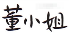 董小姐焙烤薯片