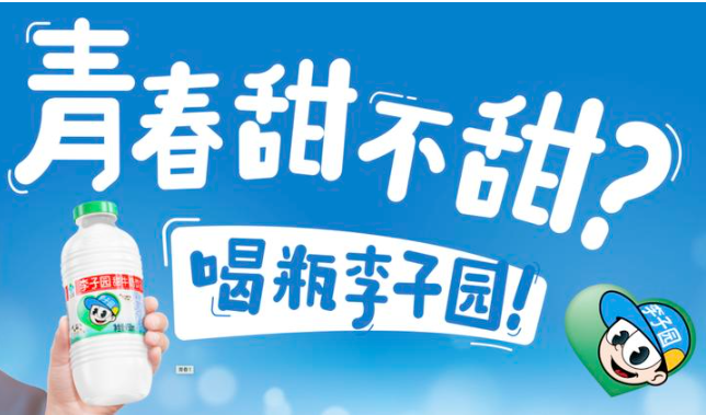 李子园