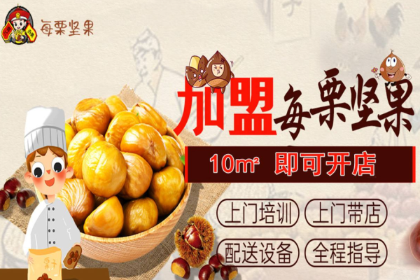 每栗坚果