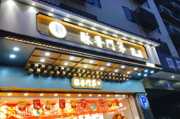 酥香门第宫廷糕点