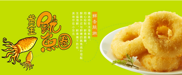 小东北食品