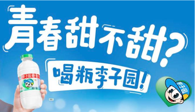 李子园