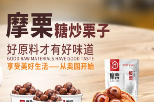 摩栗板栗