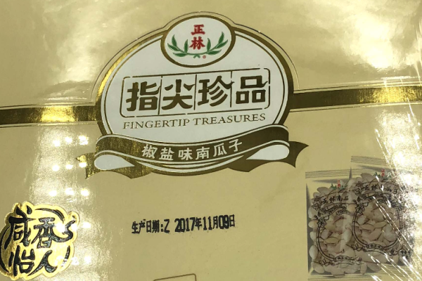 正林坚果炒货