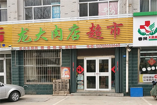 龙大肉食加盟店利润怎么样?细品品牌魅力，洞悉盈利之源