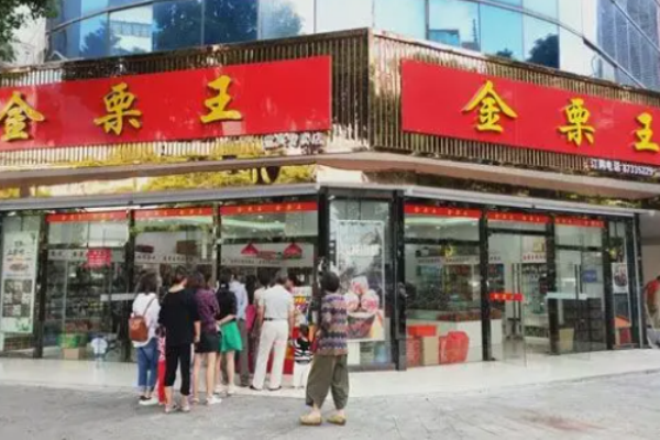 金栗王
