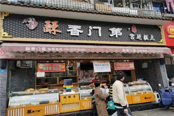 酥香门第宫廷糕点