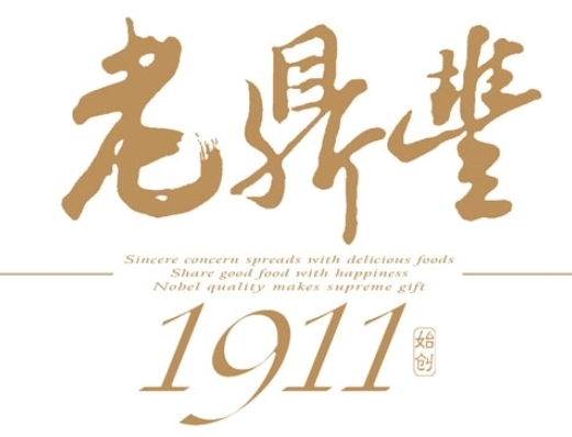 老鼎丰月饼