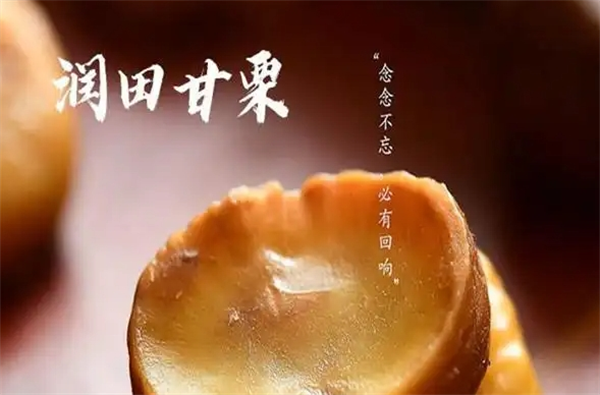 润田甘栗