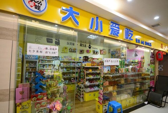 大小爱吃零食