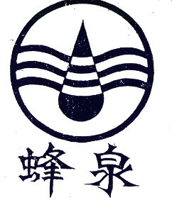 蜂泉白砂糖