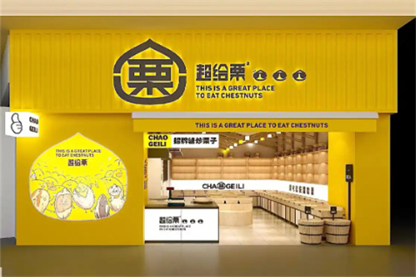 超给栗干果