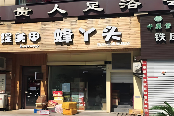 蜂丫头零食