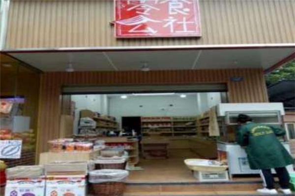零食公社加盟条件有哪些?揭秘创业者心仪的连锁品牌门槛