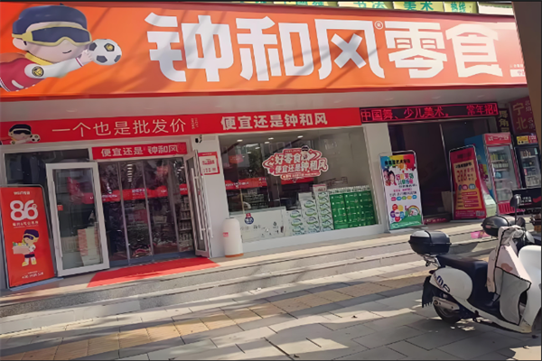 钟和风零食