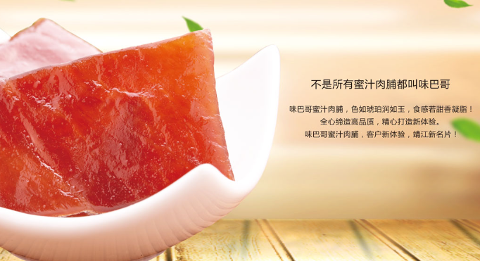 味巴哥猪肉脯