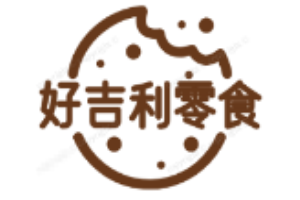 好吉利零食