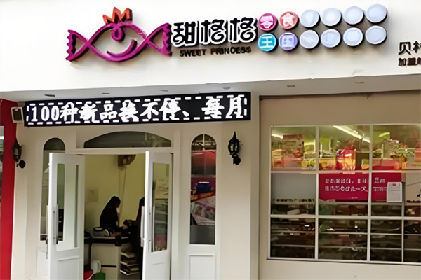 甜格格零食
