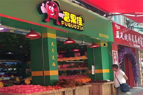 富果佳