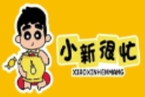 小新很忙量贩零食店