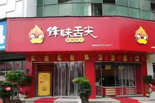 锋味舌尖