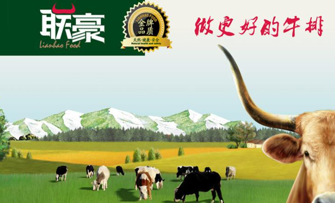 联豪食品