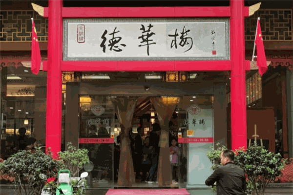 德华楼