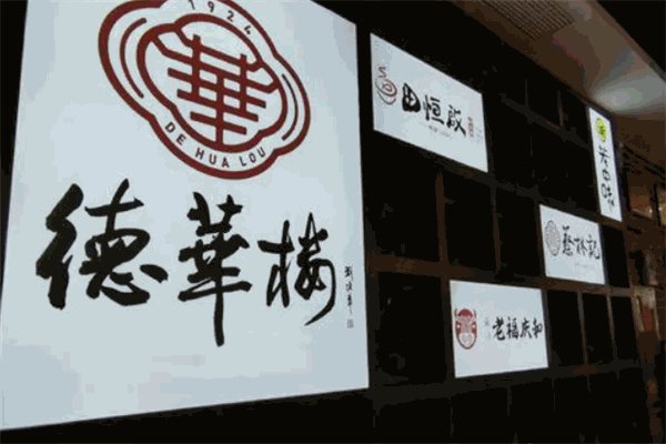 德华楼
