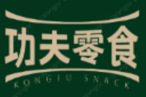 功夫零食