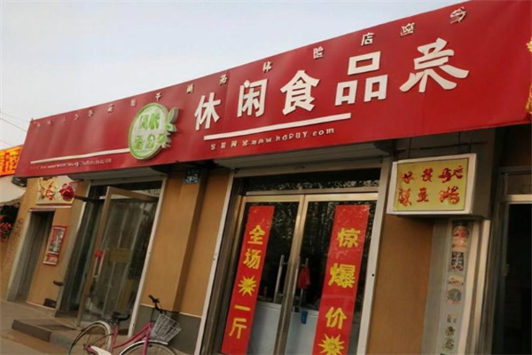 风吹蒲公英休闲食品