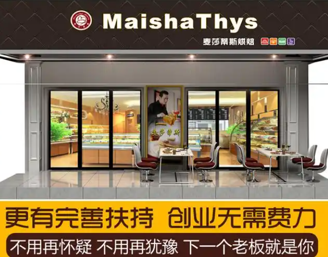 麦莎蒂斯烘焙