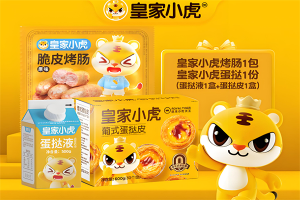 皇家小虎