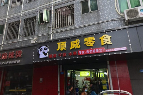 顶威零食
