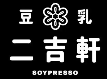 二吉轩豆乳