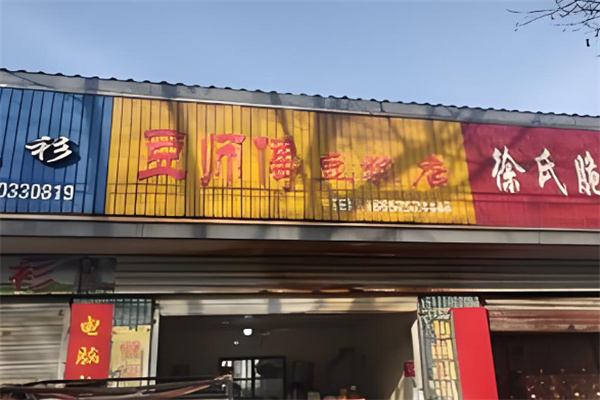 豆师傅豆浆
