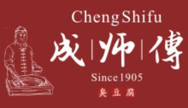 成师傅臭豆腐