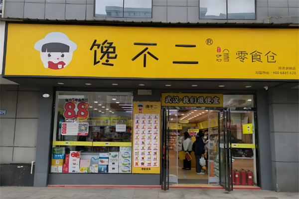 馋不二零食